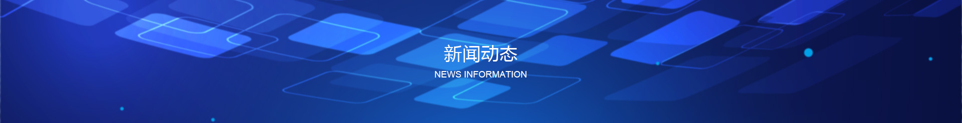 篤行十七載，匠心筑未來(lái)