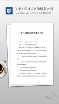 技術咨詢文檔全攻略 格式、素材與設計模板