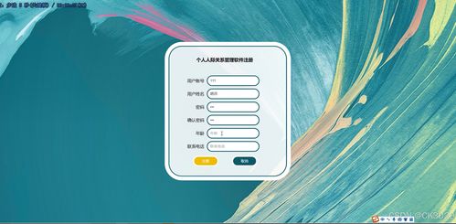 基于SSM框架的個人人際關系管理軟件設計與實現